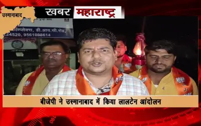 BJP's lantern movement against the state government in Osmanabad, Maharashtra