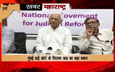 Big statement of retired judge of Mumbai High Court