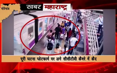 The vigilance of RPF jawan saved the life of the passenger in Goregaon