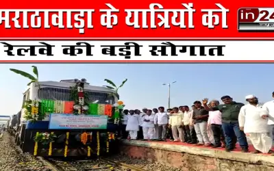 मराठावाड़ा के यात्रियों को रेलवे की बड़ी सौगात