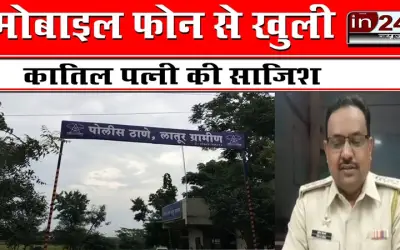 मोबाइल फोन से खुली कातिल पत्नी की साजिश