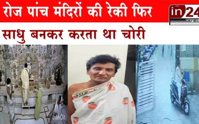 क्राइम पेट्रोल देखकर चोर बना फर्जी पुजारी
