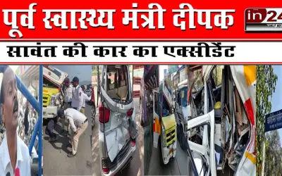पूर्व स्वास्थ्य मंत्री दीपक सावंत की कार का एक्सीडेंट