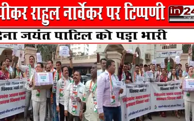 स्पीकर राहुल नार्वेकर पर टिप्पणी करना जयंत पाटिल को पड़ा भारी