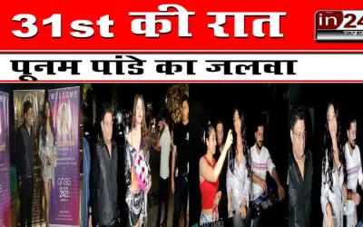 31st की रात पूनम पांडे का जलवा