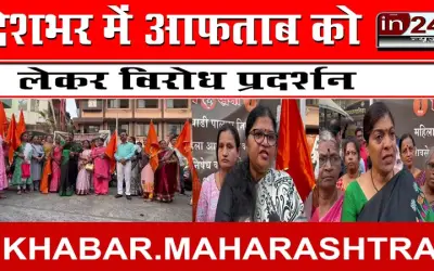 देशभर में आफताब को लेकर विरोध प्रदर्शन
