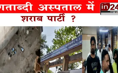 शताब्दी अस्पताल में शराब पार्टी ?