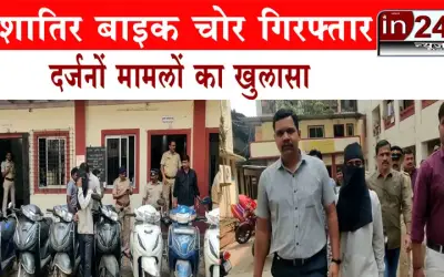 शातिर बाइक चोर गिरफ्तार