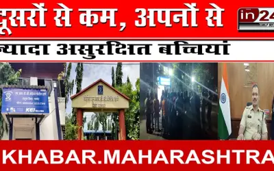 दूसरों से कम, अपनों से ज्यादा असुरक्षित बच्चियां