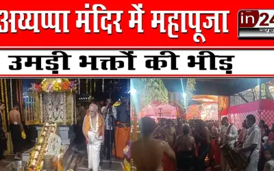 अय्यप्पा मंदिर में महापूजा, उमड़ी भक्तों की भीड़