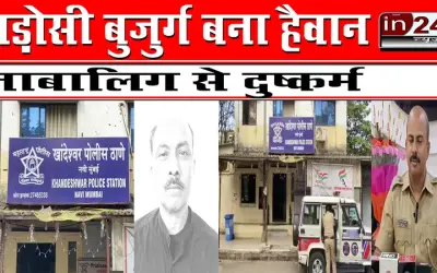 नाबालिग को देख बिगड़ी बुजुर्ग की नियत