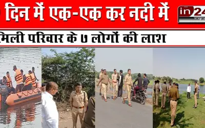 5 दिन में एक-एक कर नदी में मिली परिवार के 7 लोगों की लाश